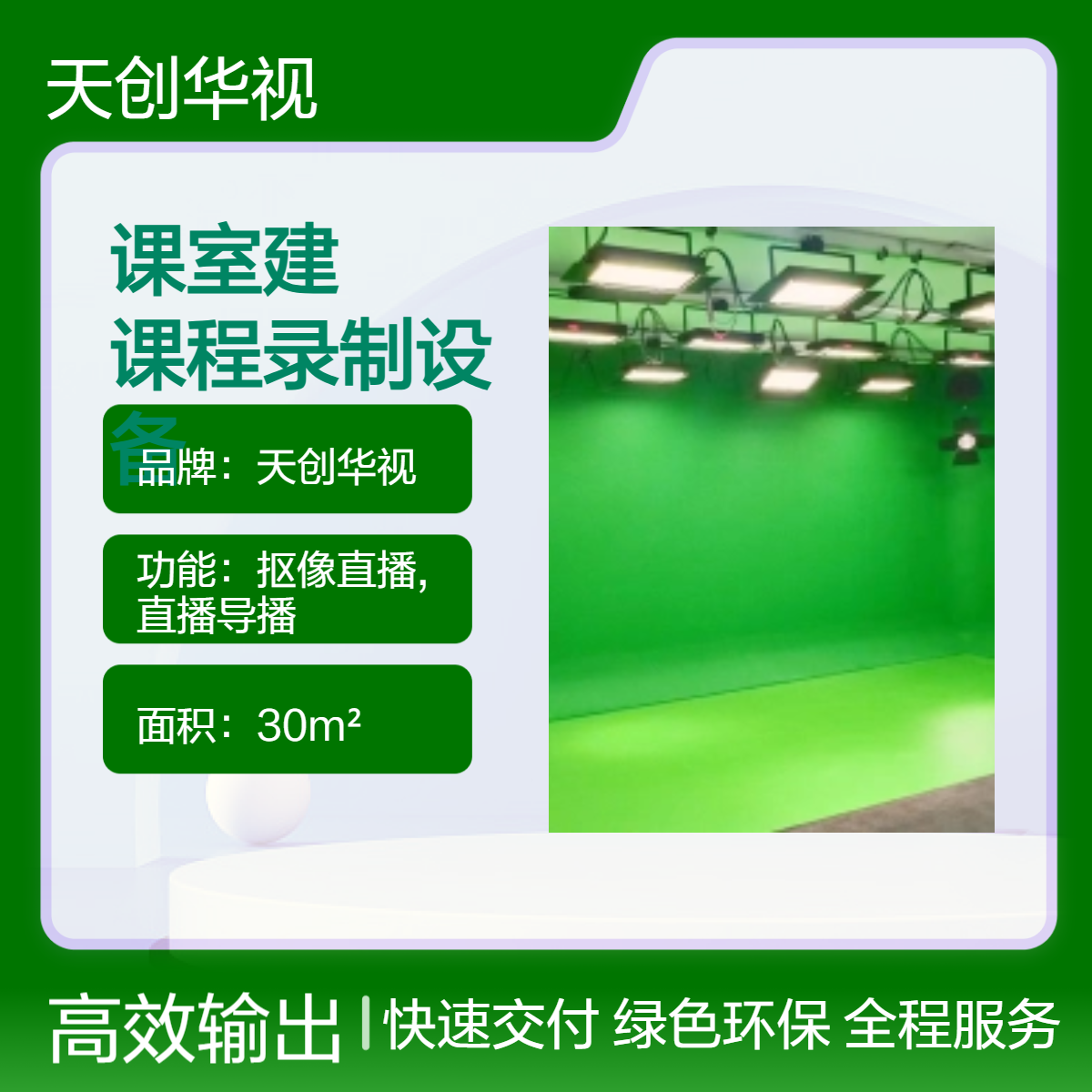 校园虚拟现实录课室建设 精品课程录制设备 实时直播