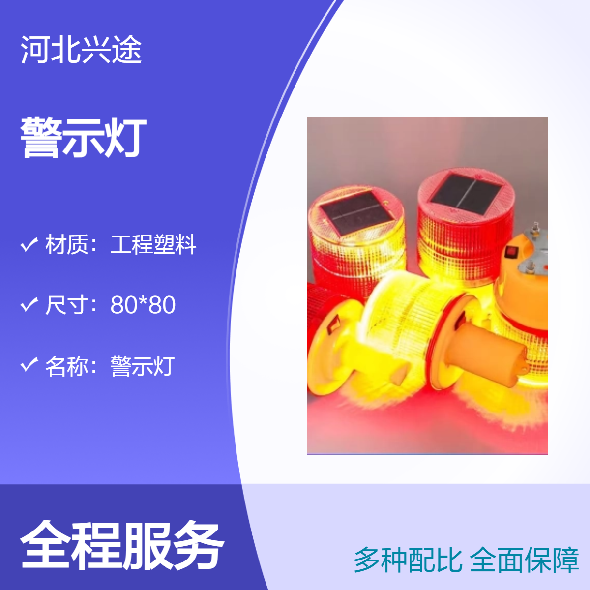 路障警示灯 夜间安全户外施工灯 围挡LED红白闪光灯 塔吊 高亮续航