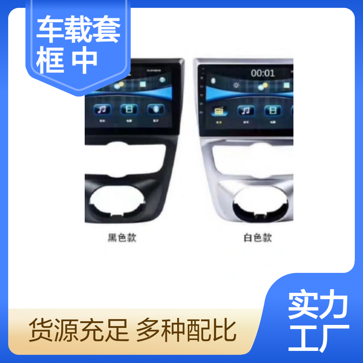 润美达车载中控套框小王子9寸面板 汽摩塑胶配件 塑胶模具定制
