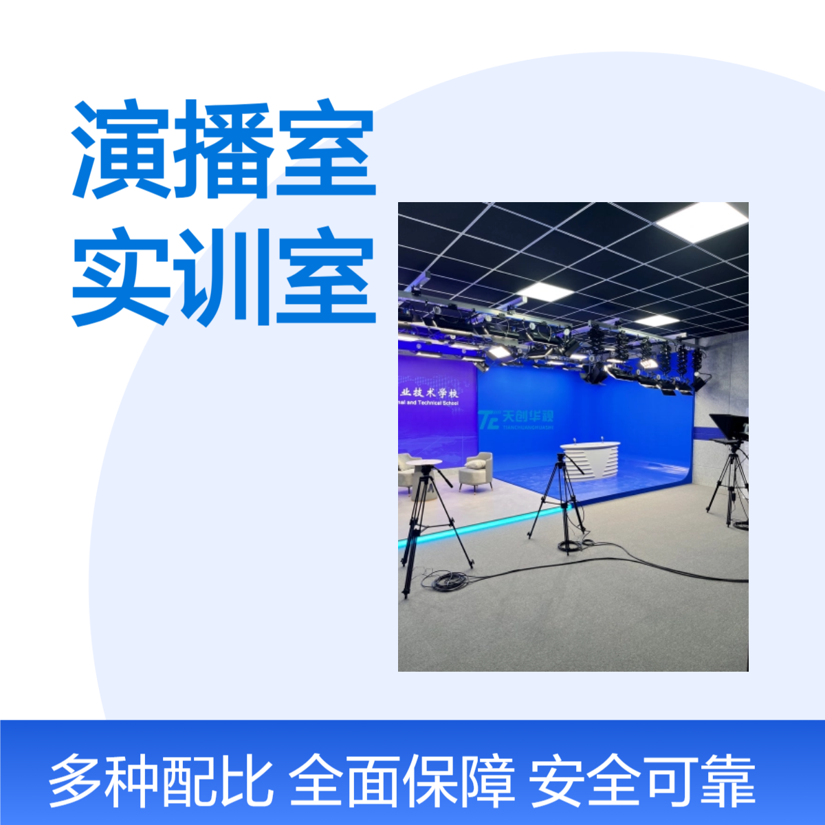 新闻传媒演播室实训室建设 新媒体节目制作数字媒体实验室