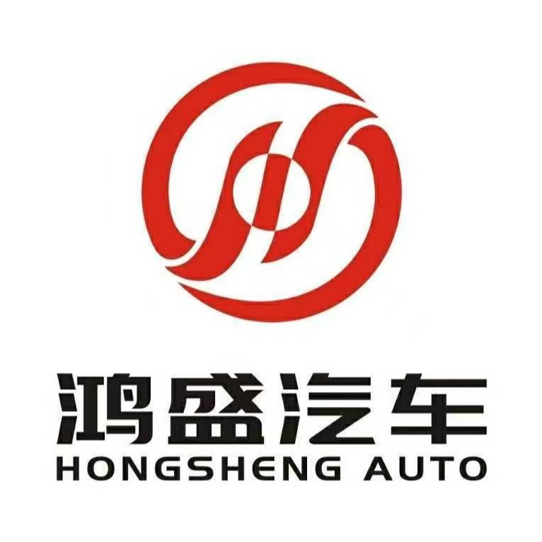 山东鸿盛汽车制造有限公司 - 公司logo