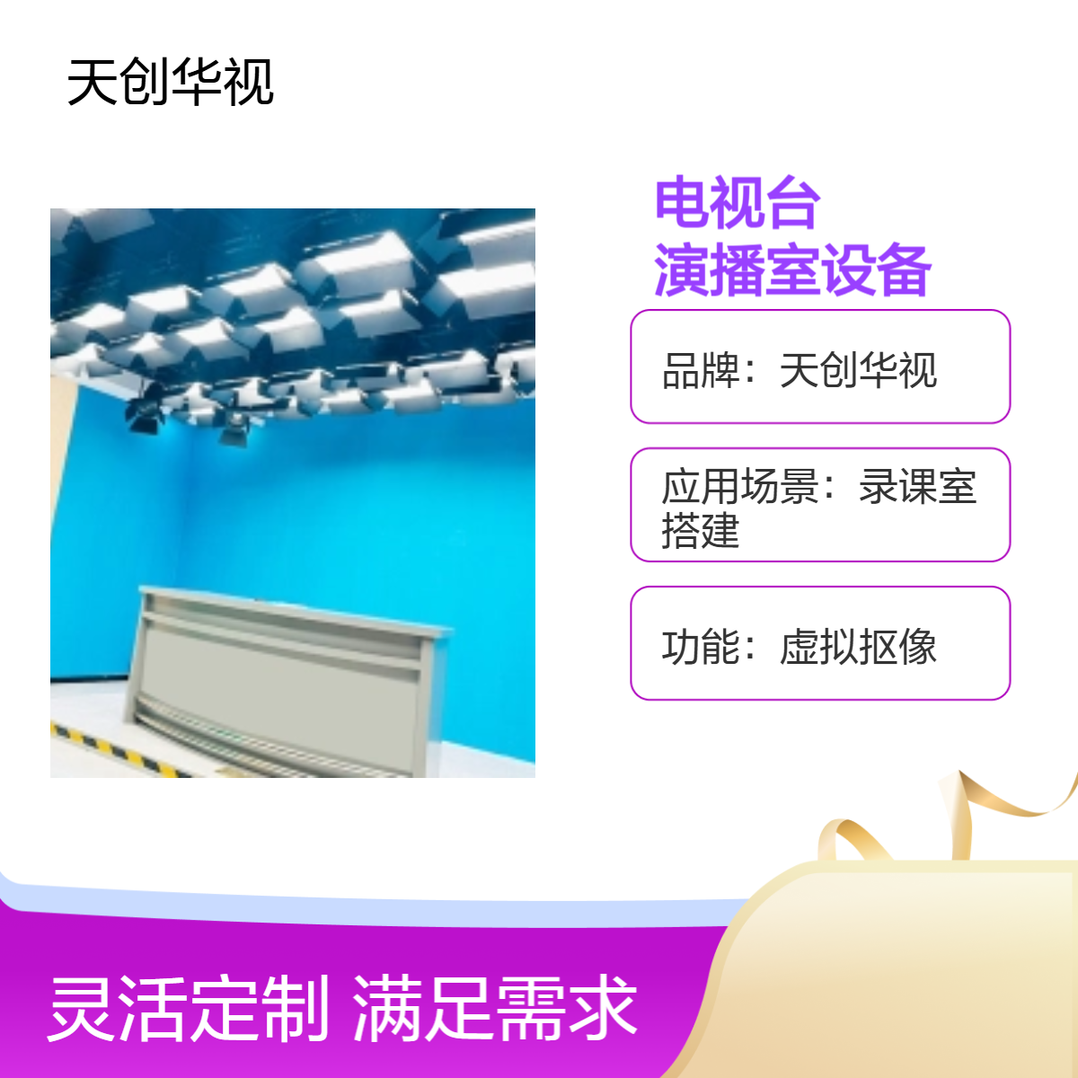 职业学院校园电视台搭建 学校演播室设备 全媒体制作