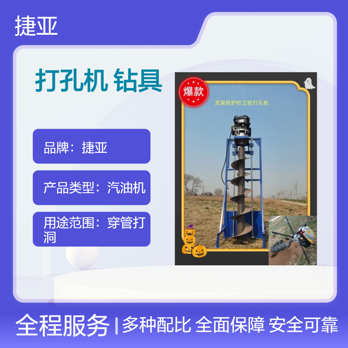 手推式架子款山地光伏桩打孔机 捷亚 护栏小蜜蜂路下挖坑钻具