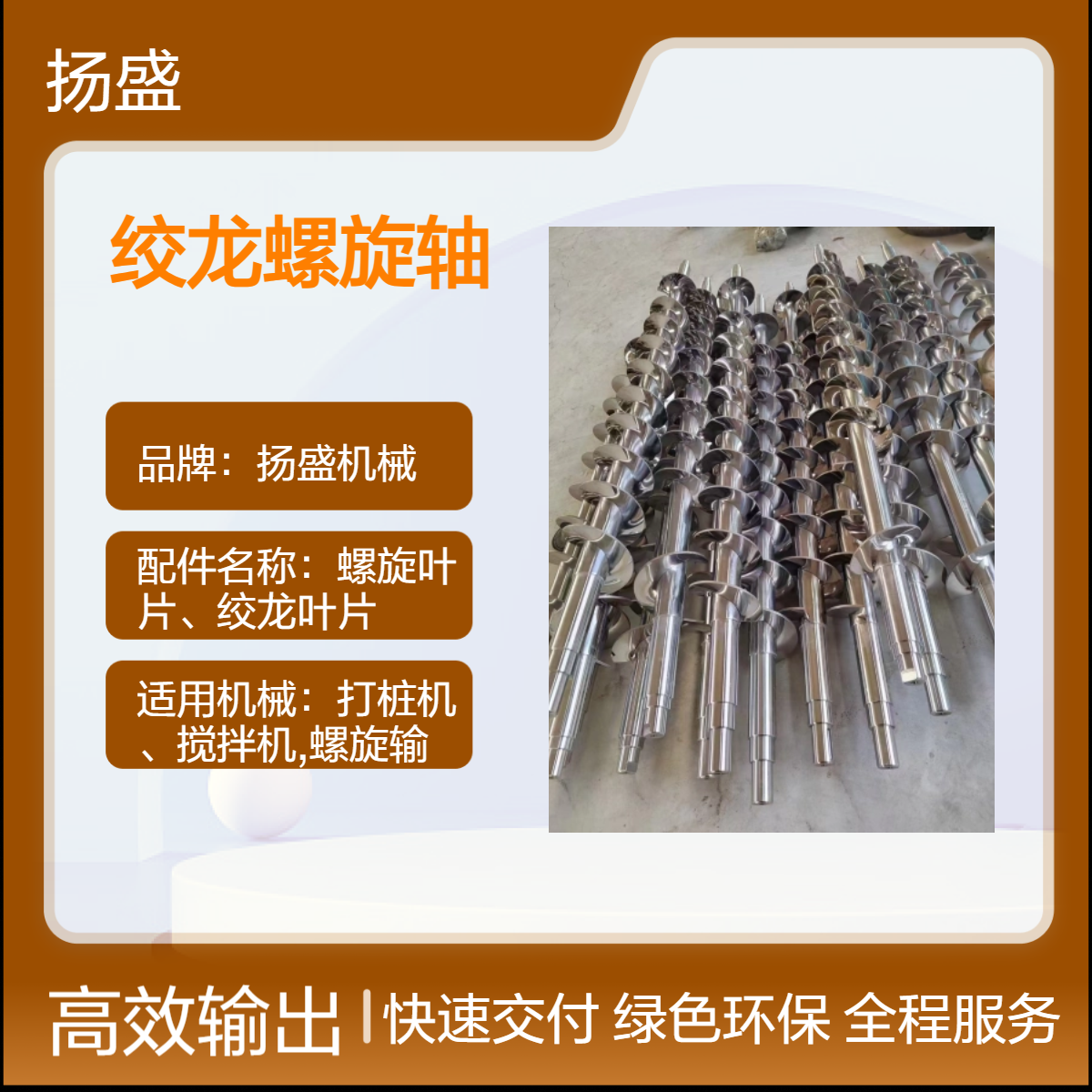 高效率输送设备绞龙螺旋轴配件螺旋叶片厂家直供