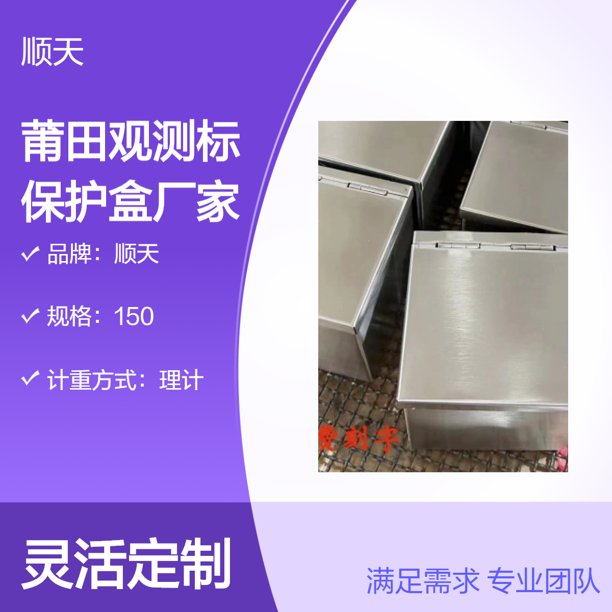 顺天新能源风机观测保护盒沉降观测点厂家 出品坚固耐用防干扰