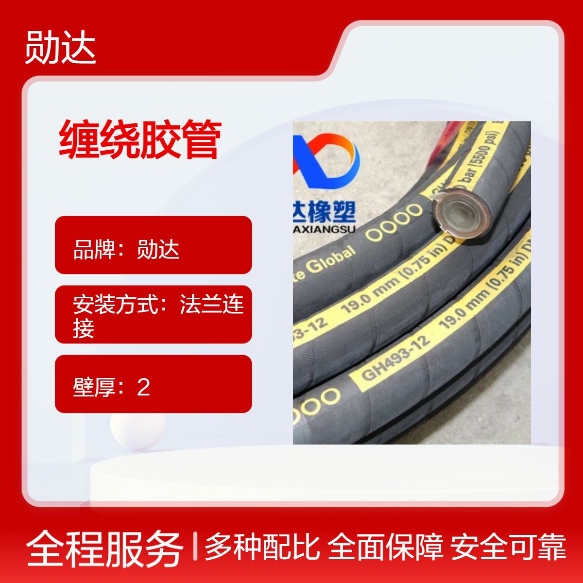 高压钢丝缠绕胶管 液压油管 法兰 工厂批发 勋达 可裁剪