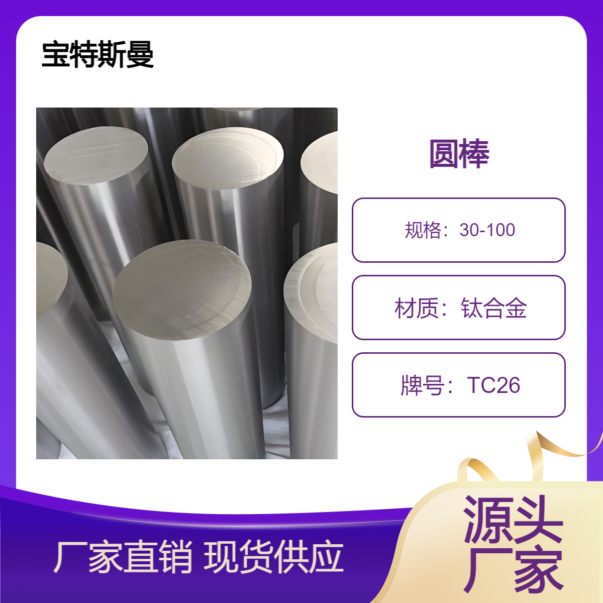 钛棒TC26高强度钛合金材料 圆棒尺寸多 宝特斯曼