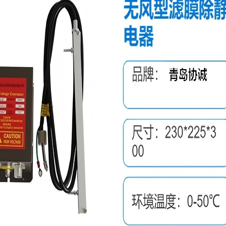 XCC一P010型滤膜除静电器适用于场所