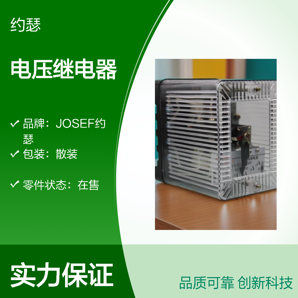 JOSEF约瑟 DJ-112A电压继电器 12-48V 带板前接线附件