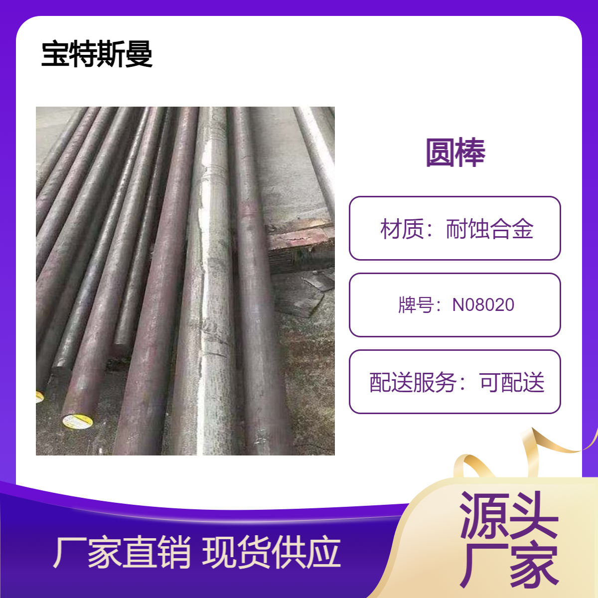 宝特斯曼 N08020镍基耐蚀合金棒材 实心圆棒锻棒