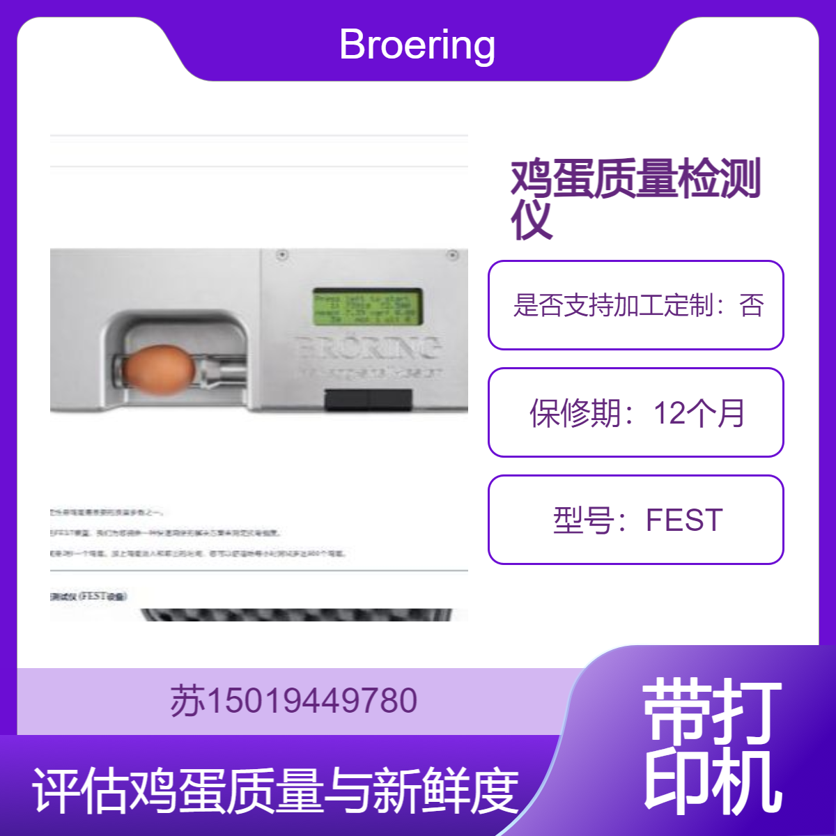 Broeringtech蛋壳强度仪FEST用于鸡蛋质量检测 评估鸡蛋的品质和新鲜度