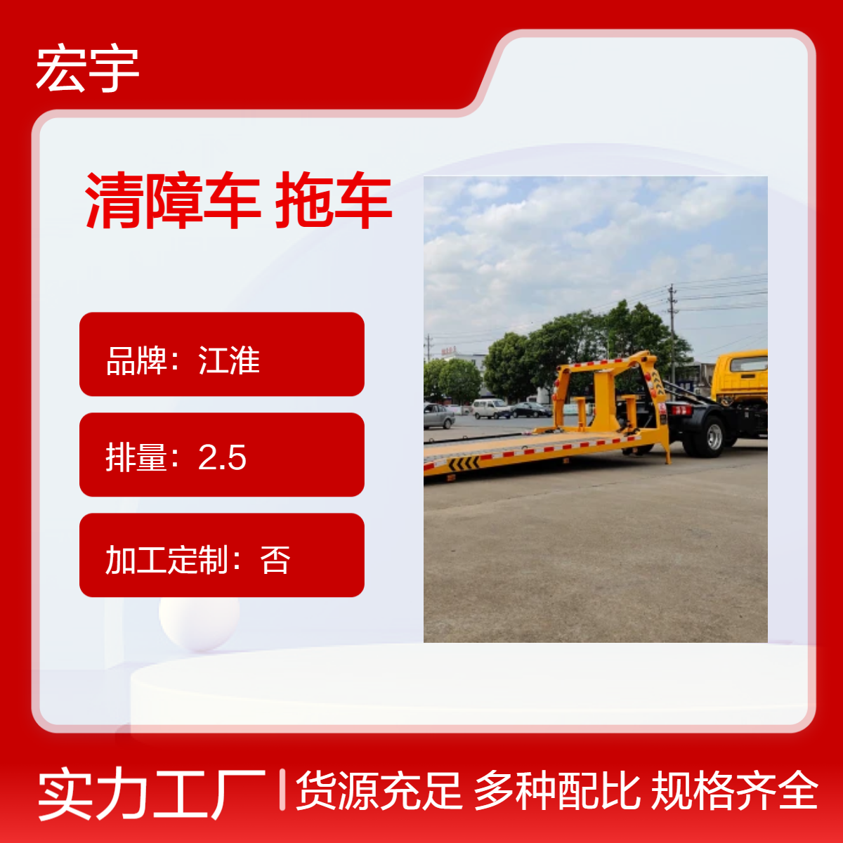 江淮蓝牌全落地清障车 平板拖车 一体伸缩板 拖跑车 电动三轮车专用