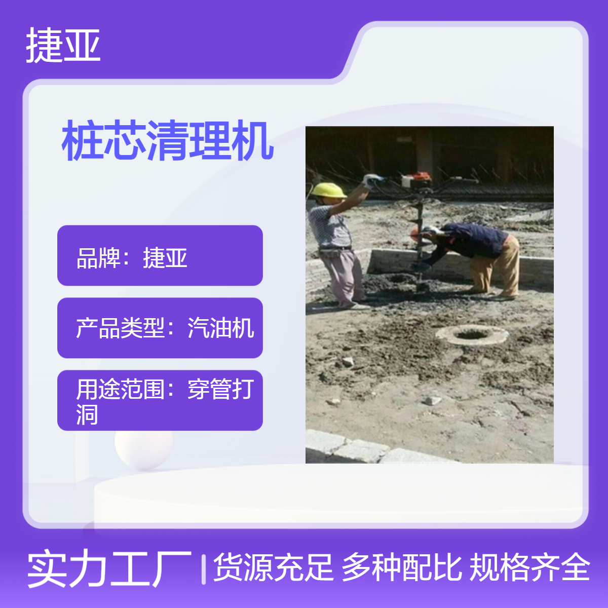 人工手扶式建筑管桩芯掏泥土机 捷亚 JH工地上施工清理桩孔工具