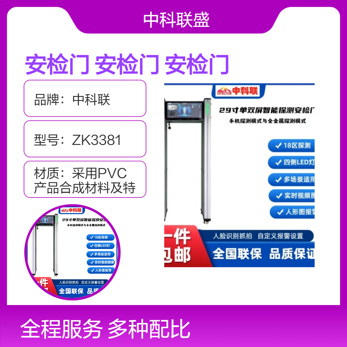 中科联手机安检门 18防区操作 学校 多种模式切换使用