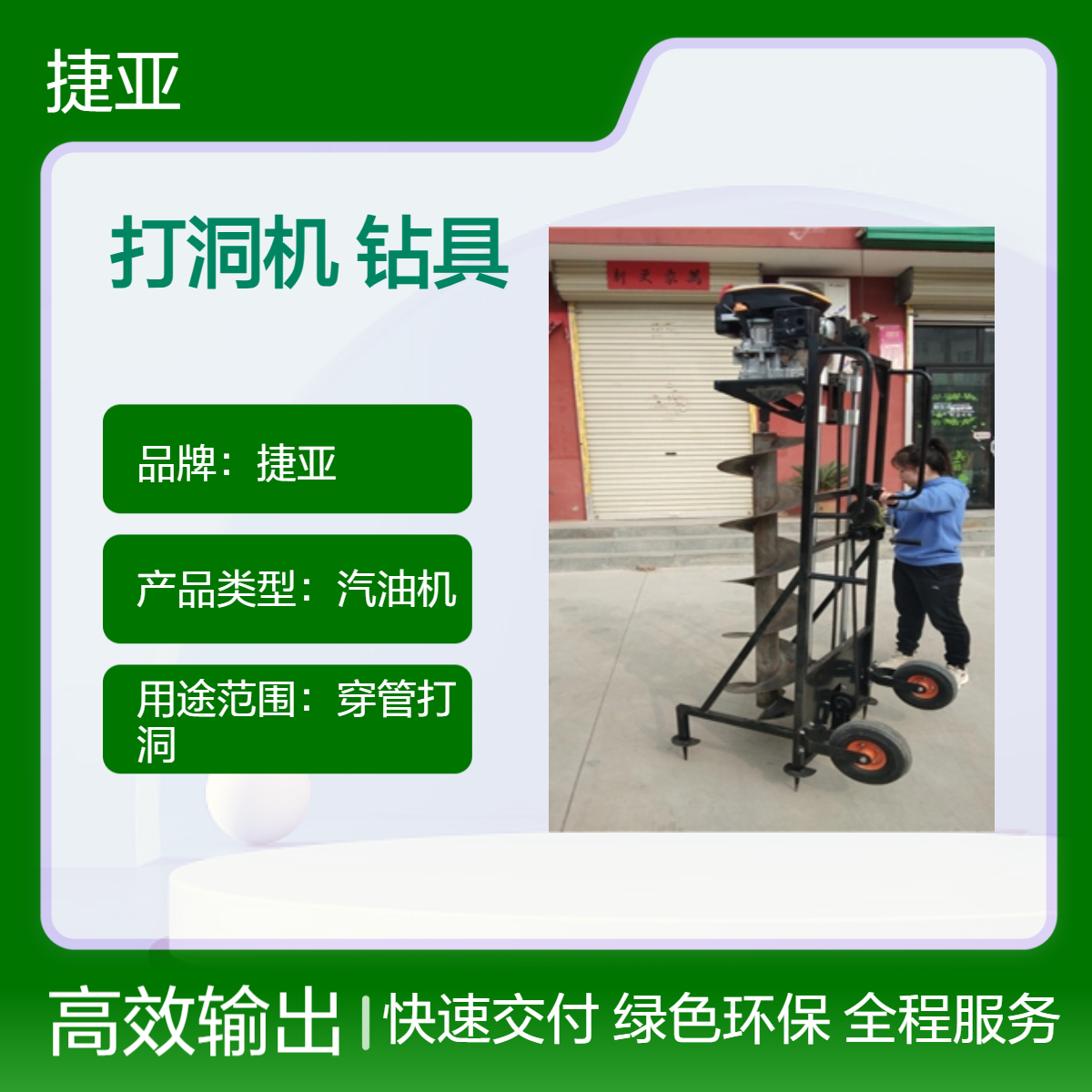 螺旋式防护栏立柱地下打洞机 捷亚 JD架子款手扶立柱钻孔工具