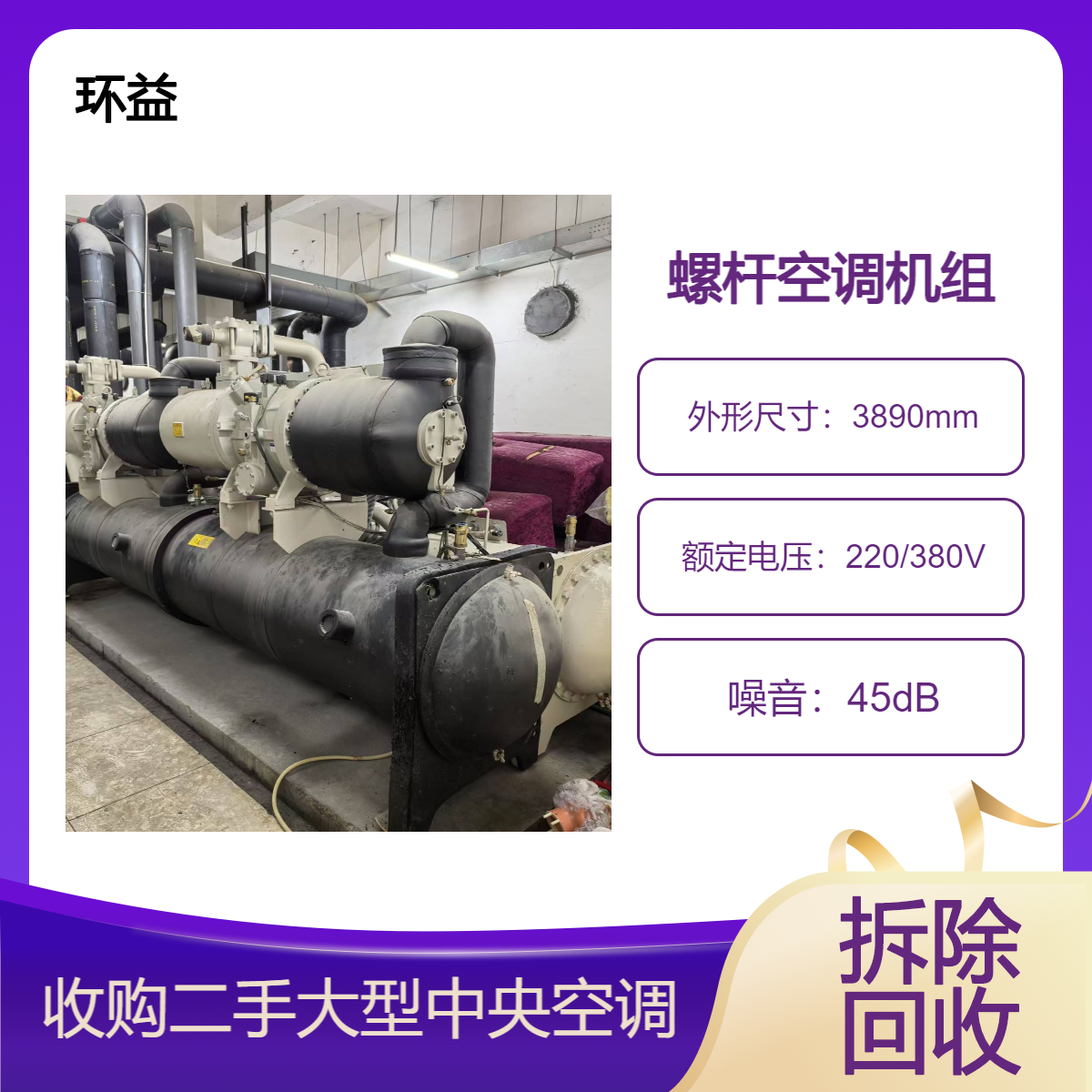 全国上门回收商用二手中央空调 开利溴化锂制冷机组设备拆除收购