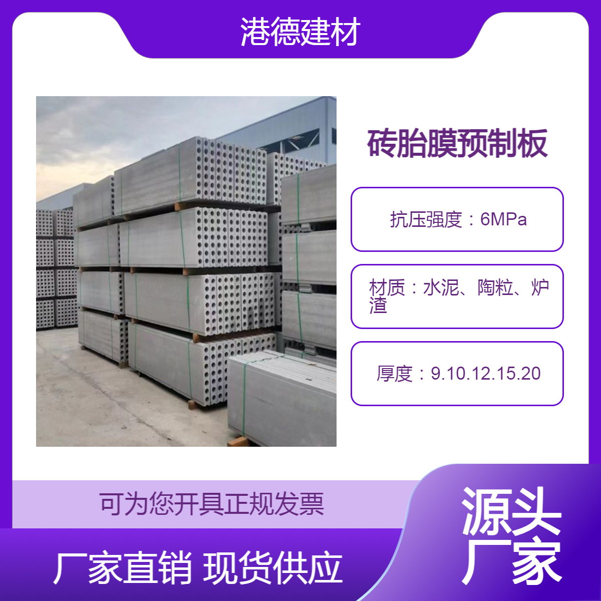 工地地下室基础承台砖胎膜承台2600*90预制板胎膜 港德空心水泥板