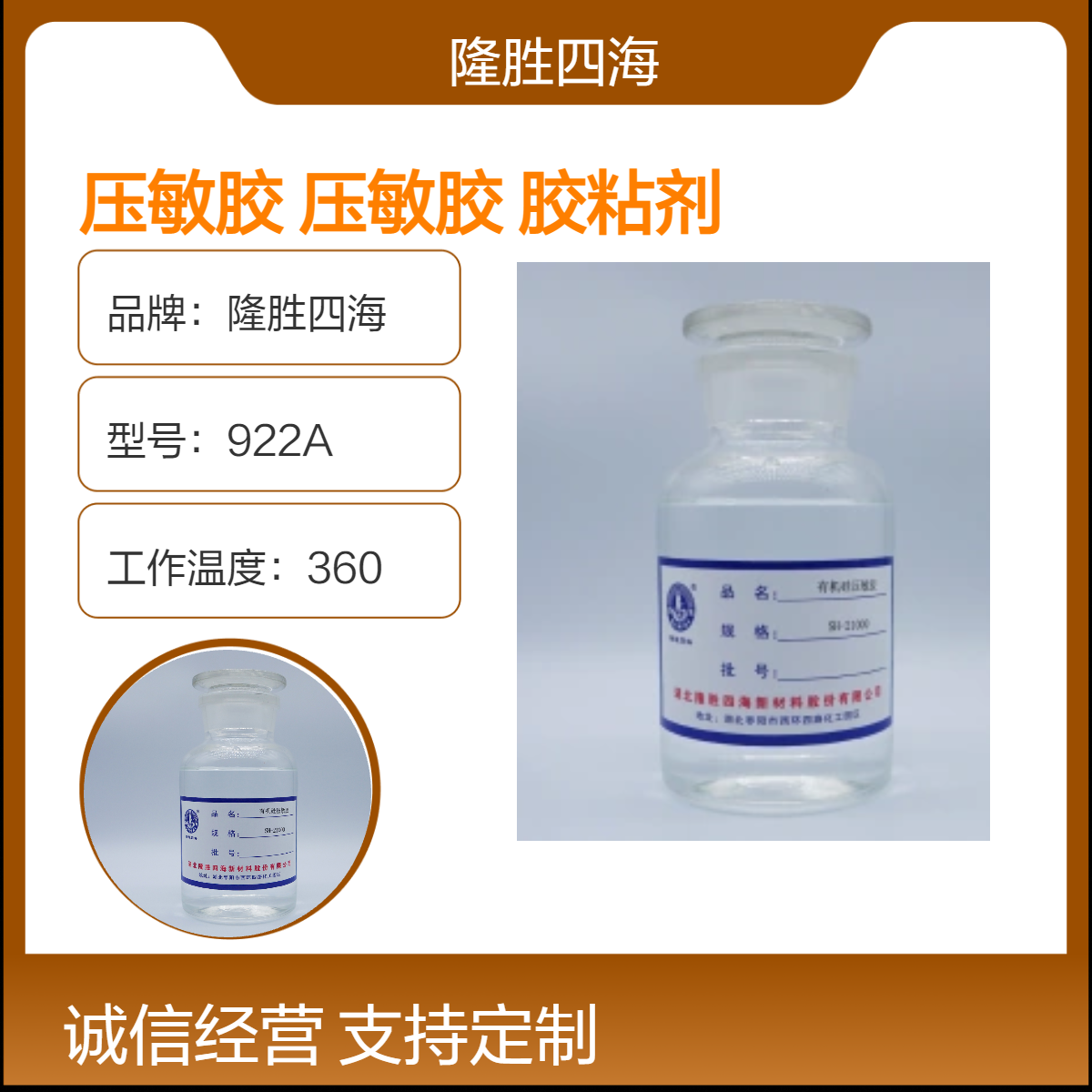 四海 加成型有机硅压敏胶 2150 高剥离力 保护膜涂布 环保PTFE胶粘剂