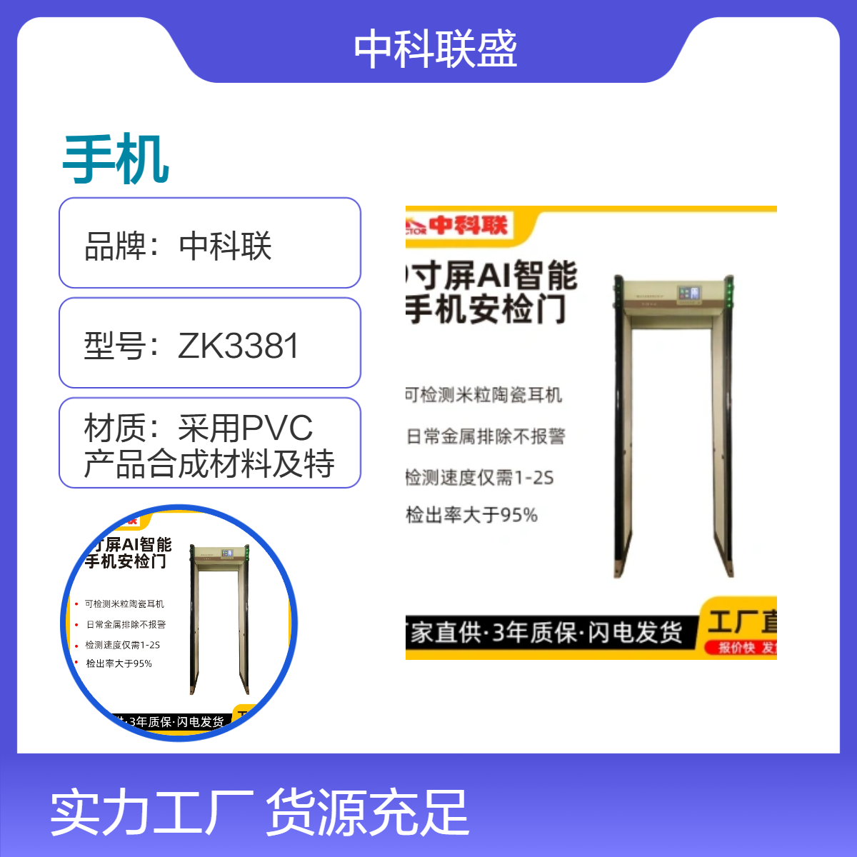 手机开机、关键、横向、竖向任何状态或姿势都可检测中科联ZK330