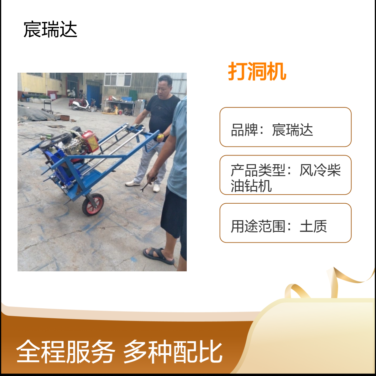 宸瑞达CRD栽电线杆打洞机地基加固钻眼机柴油螺旋钻机