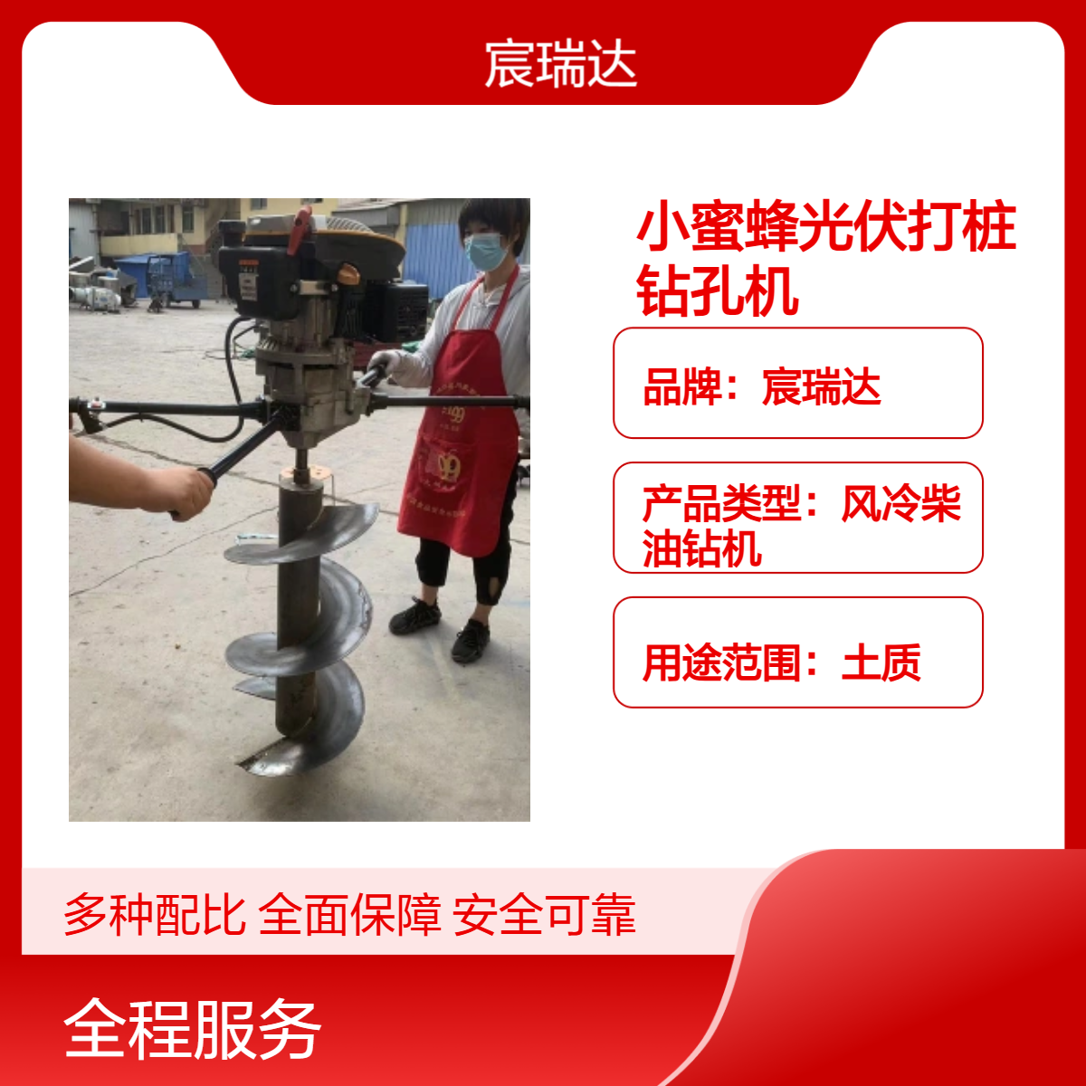 宸瑞达CRD450小蜜蜂光伏钻孔挖坑机小型汽油果园栽树埋桩