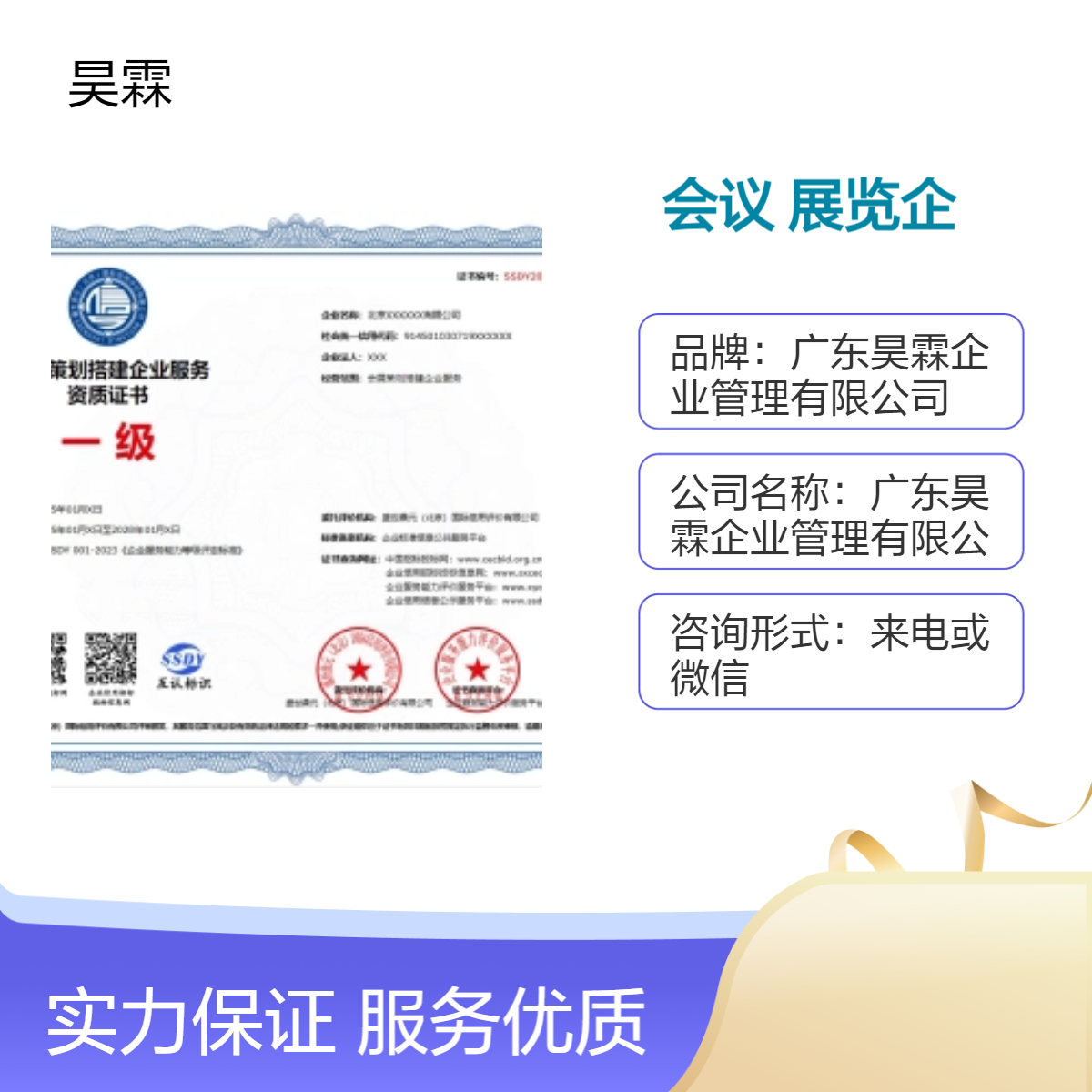 会议及展览企业服务能力等级资质证书 线上申报 竖版或横版