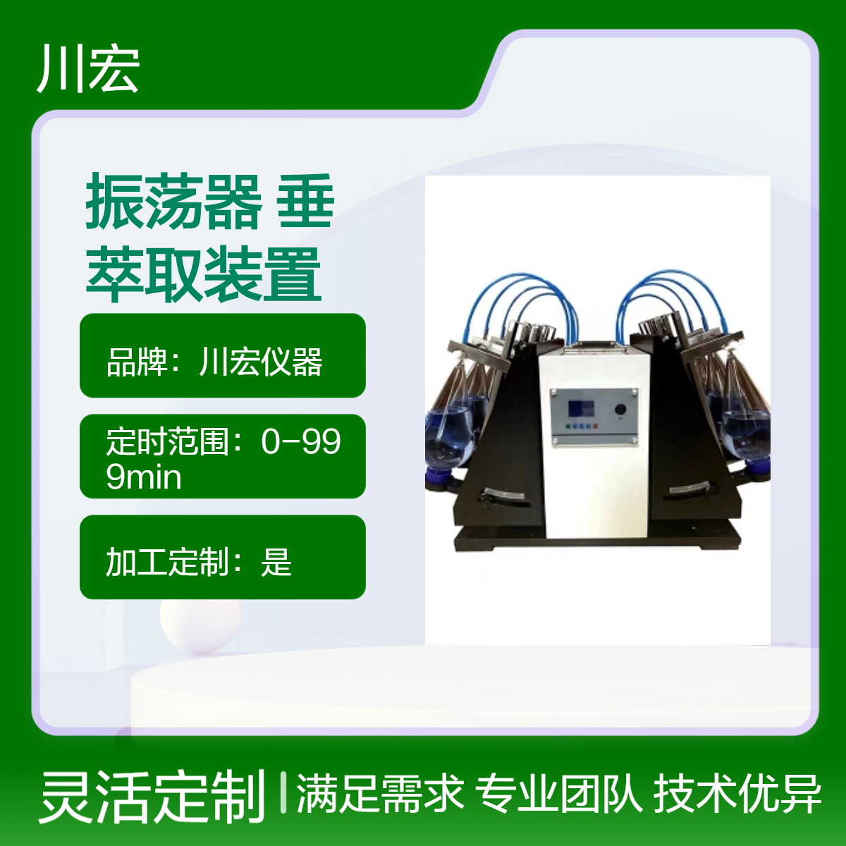 分液漏斗振荡器 CHZD-6F 无级变速自动放气垂直萃取装置