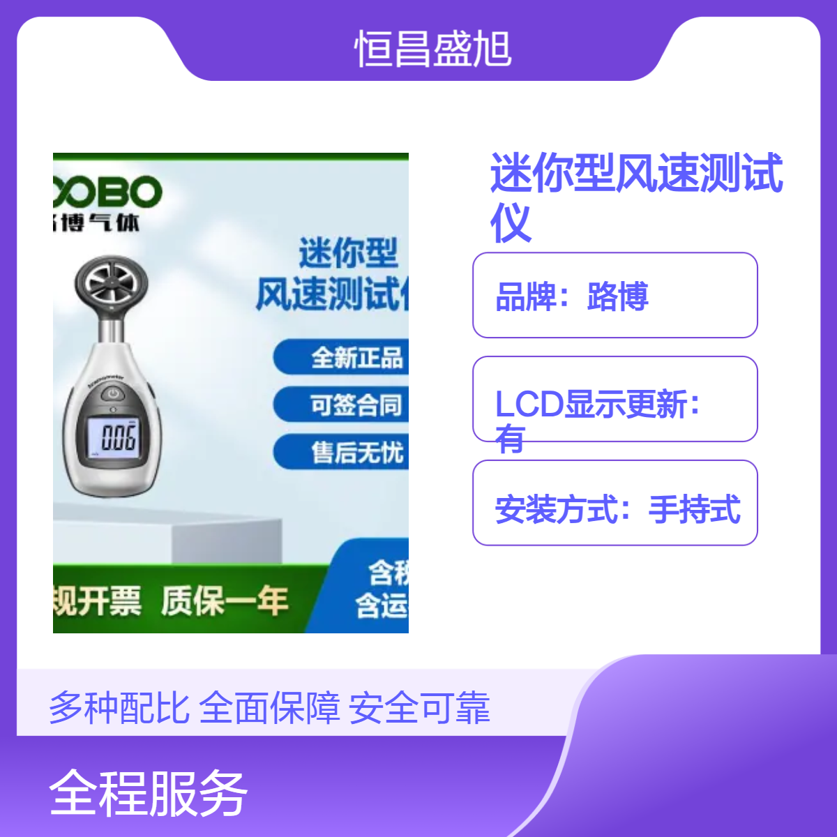 路博手持式风速测试仪 灰色木箱包装 精准测量