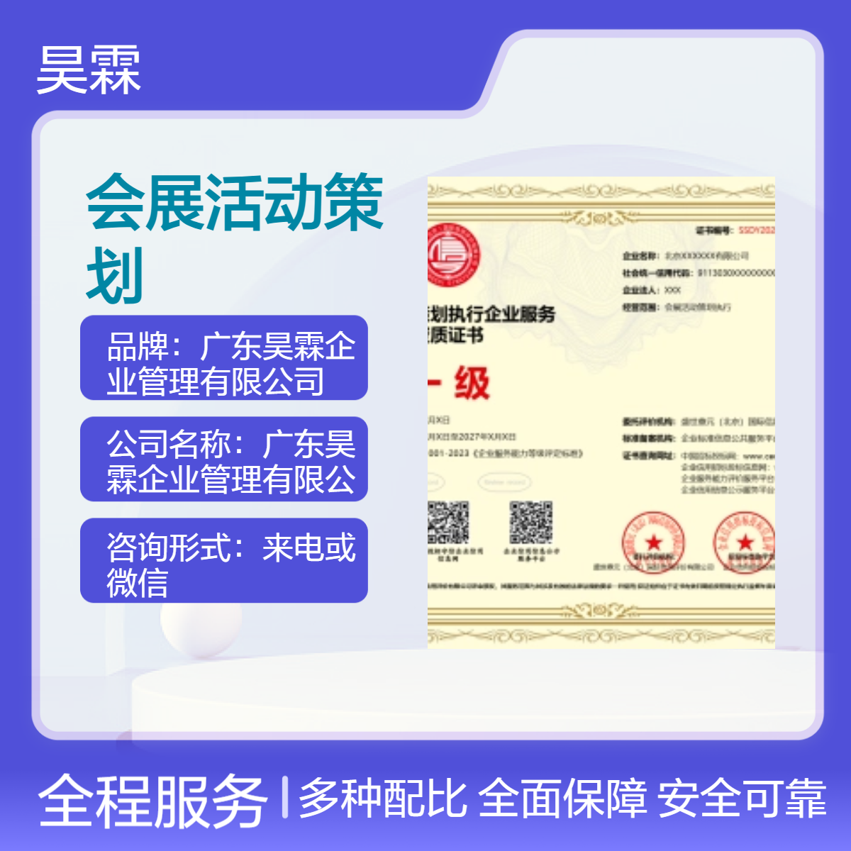 会展活动策划执行企业资质证书 专业正规 全国可办可加急