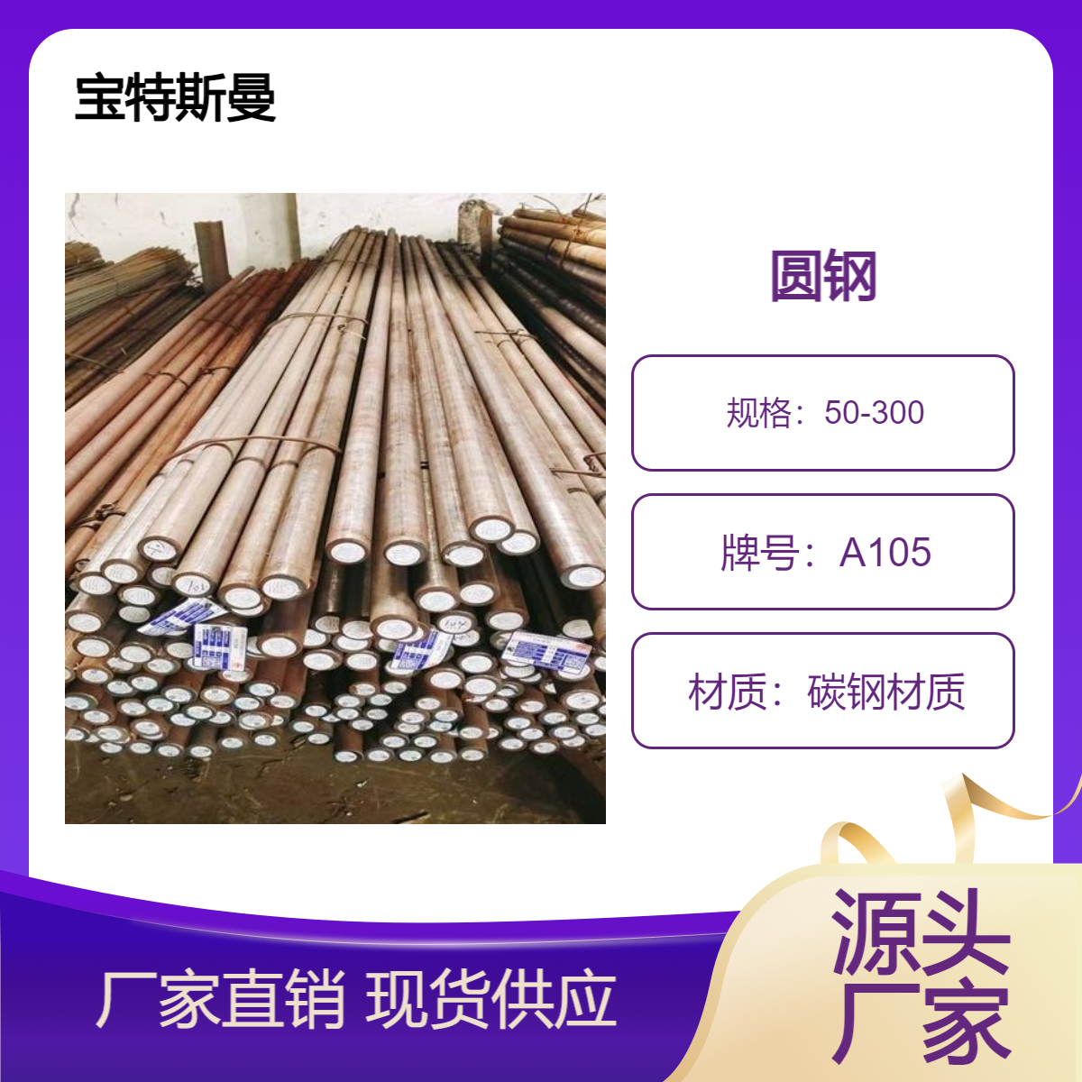 供应碳素结构钢A105圆钢 锻件 实心钢棒 宝特斯曼