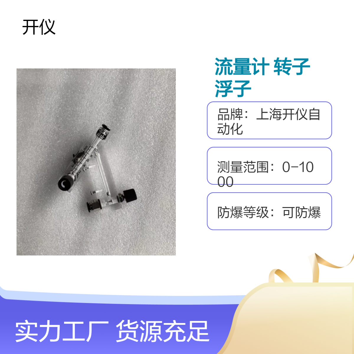 有机玻璃面板式流量计 用于纯水处理等 塑料转子