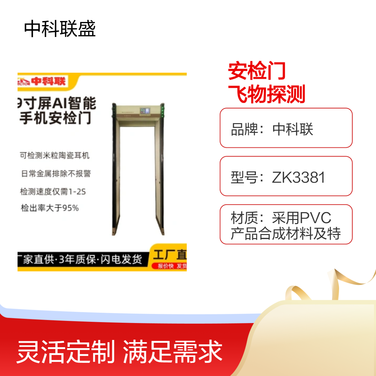 9寸液晶显手机安检门日常金属排除检测准确率中科联ZK330