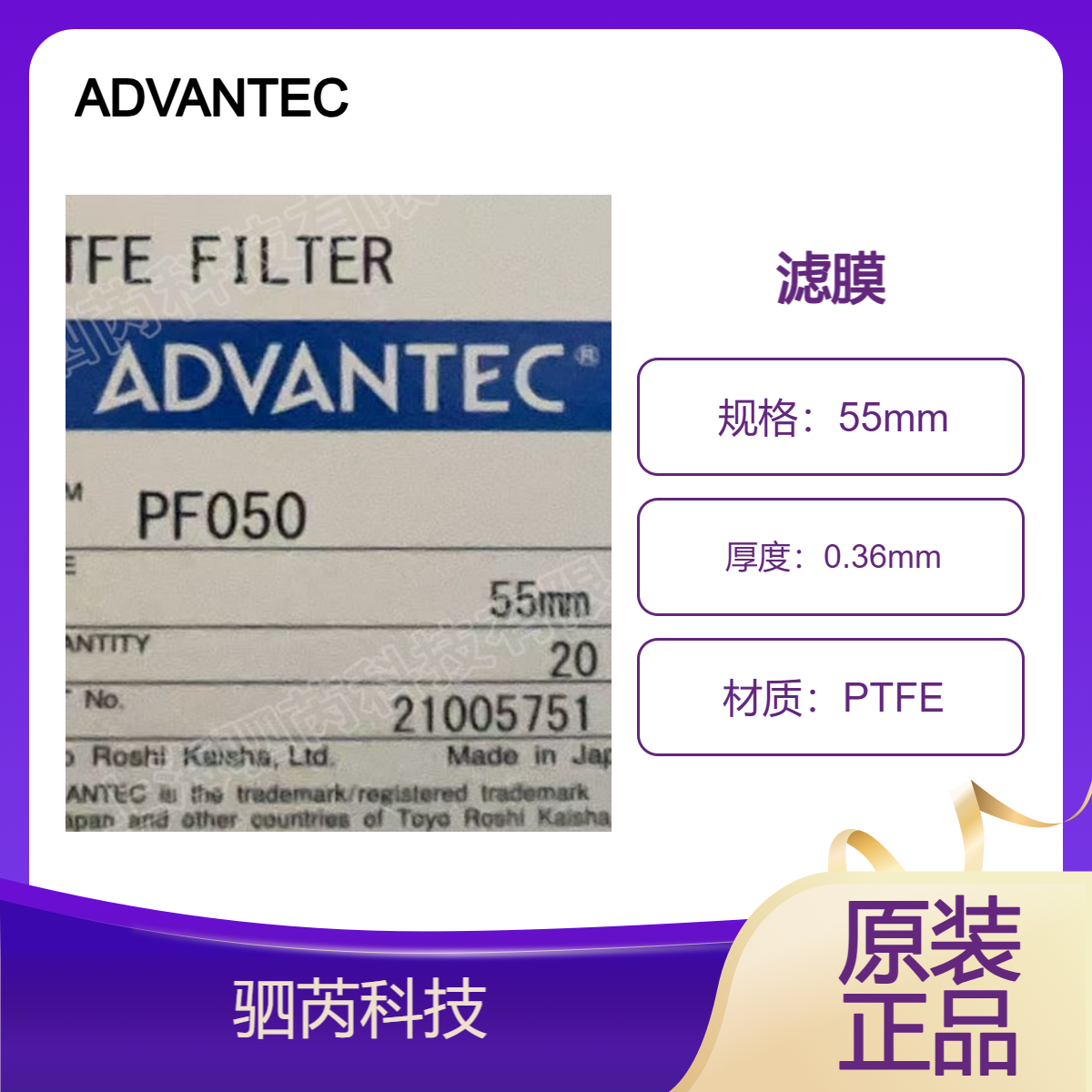 ADVANTEC东洋PF050系列孔径5um直径55mmPTFE滤膜 PF050-55mm