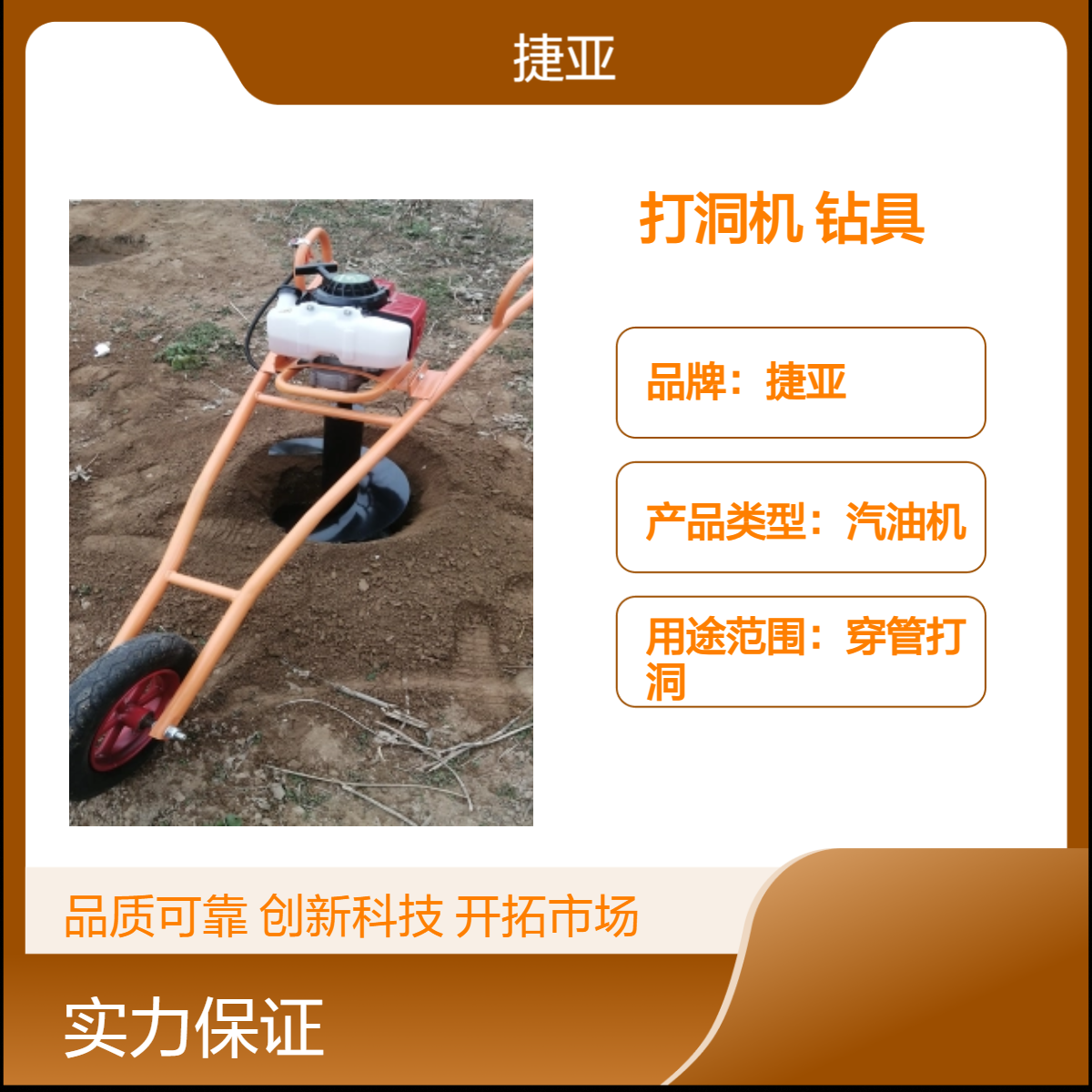 大棚立杆打洞机 捷亚 JK围栏立柱基础地下挖坑钻孔机具