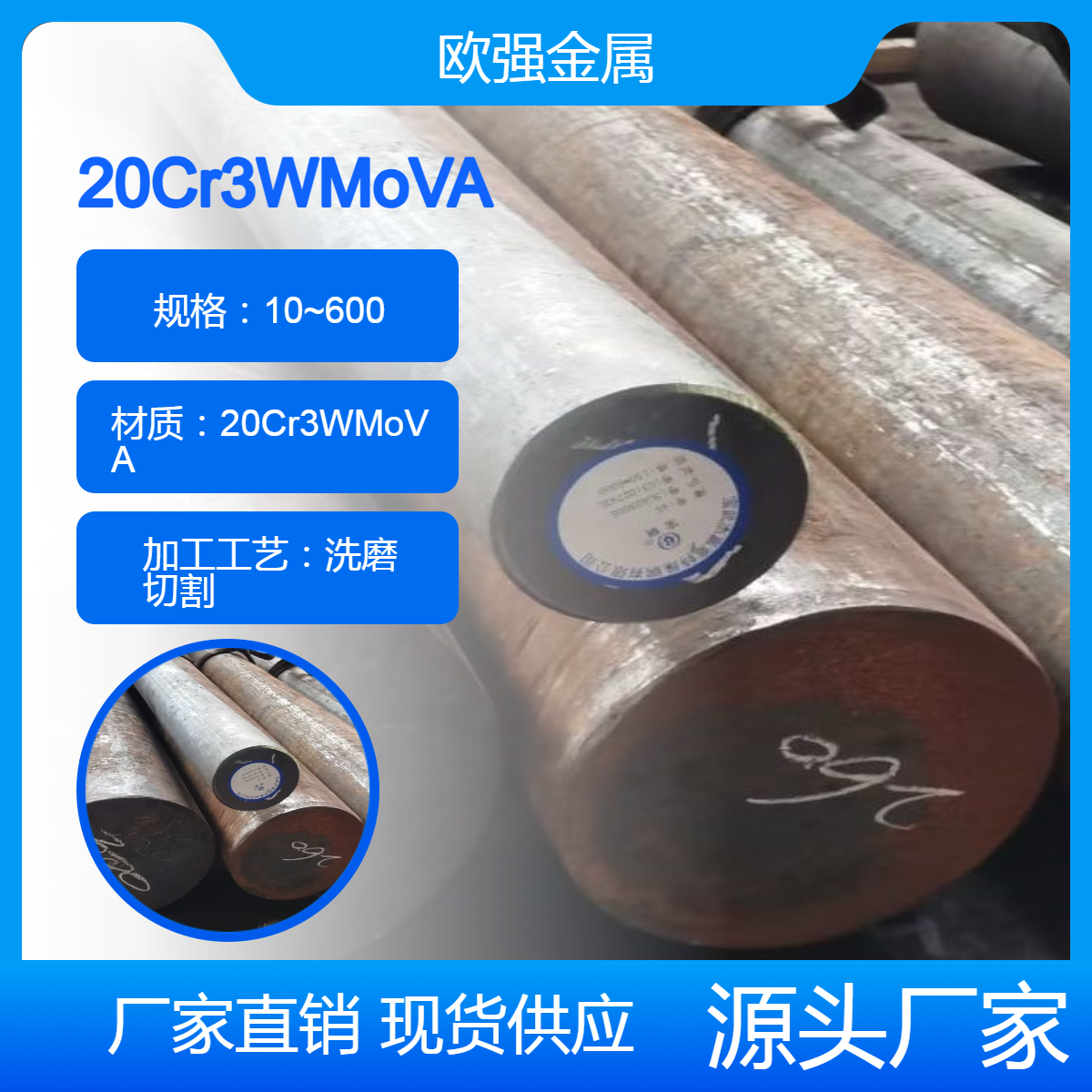 高性能20Cr3WMoVA合金钢 圆棒 钢板 材质现货 厂家