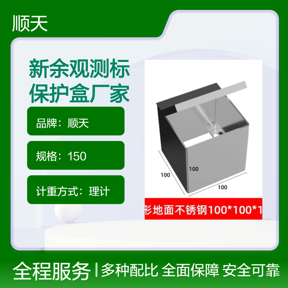 顺天核电站基础观测点保护盒观测标专业厂家定制