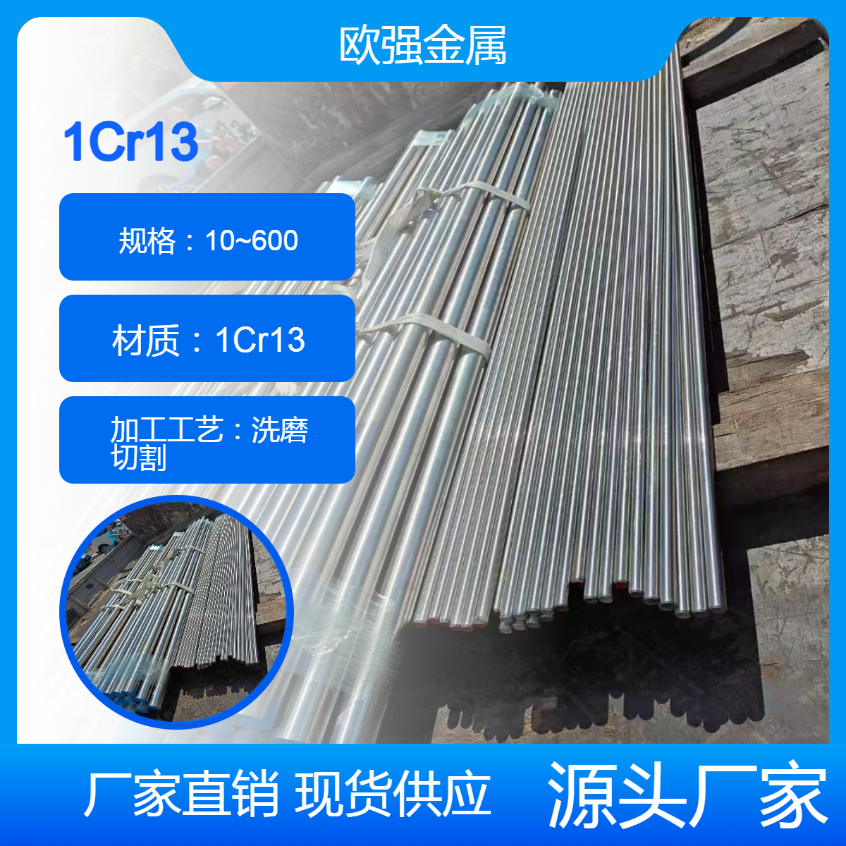 1Cr13 20Cr13 3Cr13 4Cr13马氏体不锈钢 研磨棒 棒料 板材