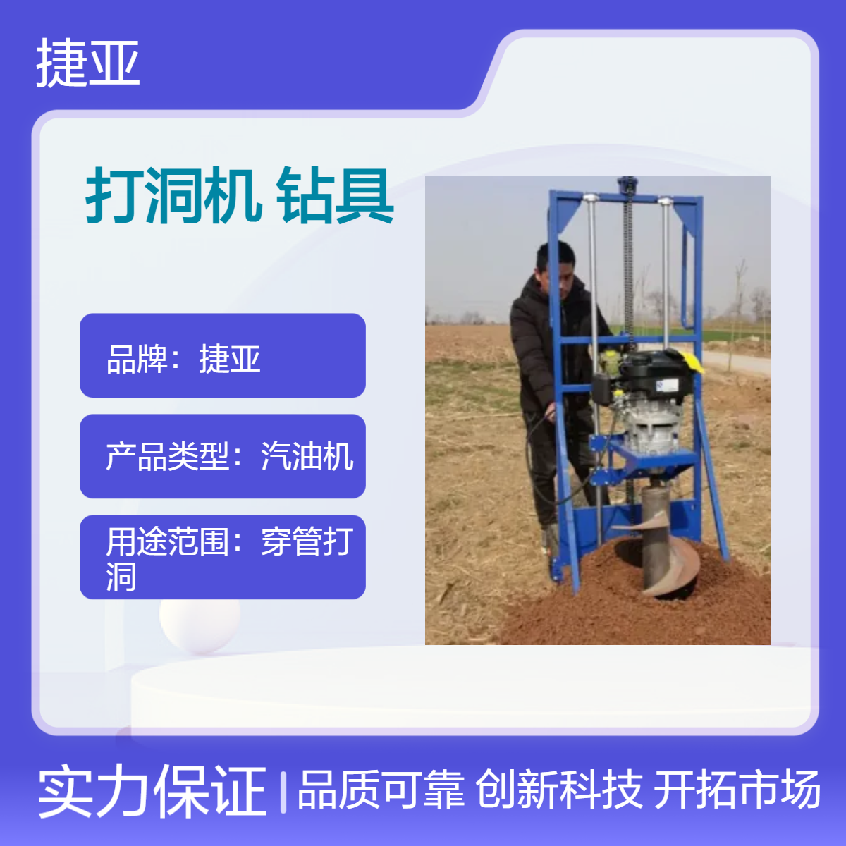 光伏桩立柱抗风栽杆打洞机 捷亚 山地小蜜蜂引孔钻机 jkf
