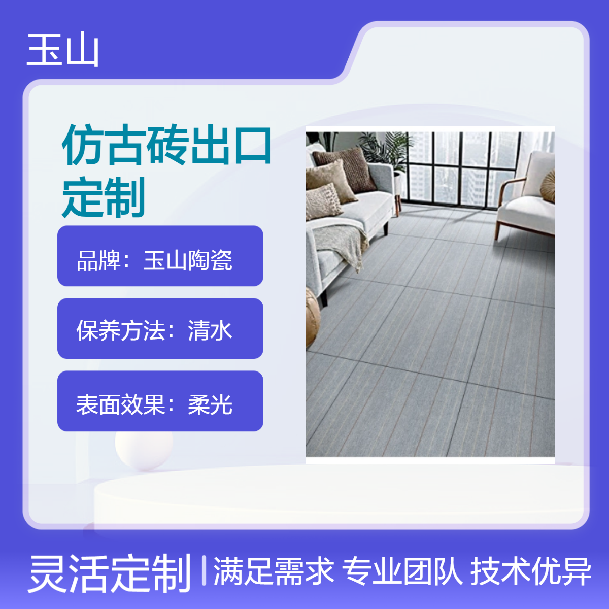 柔光防滑砖出口定制玉金山陶瓷天鹅绒系列仿古砖耐腐蚀优等品