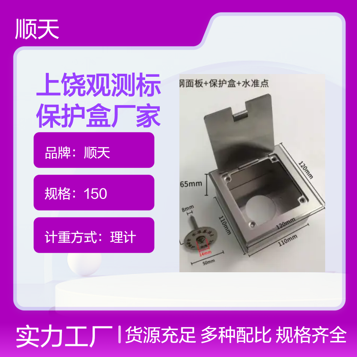 顺天风电机场用不锈钢保护盒沉降观测点 实力厂家供应更可靠