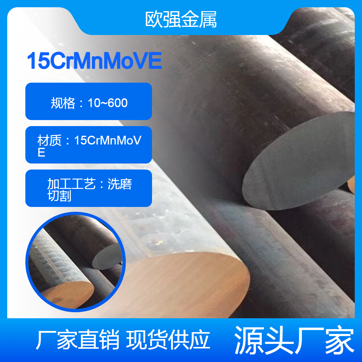 15CrMnMoVE合金圆钢 钢板40CrVA中厚板 棒料 厂家