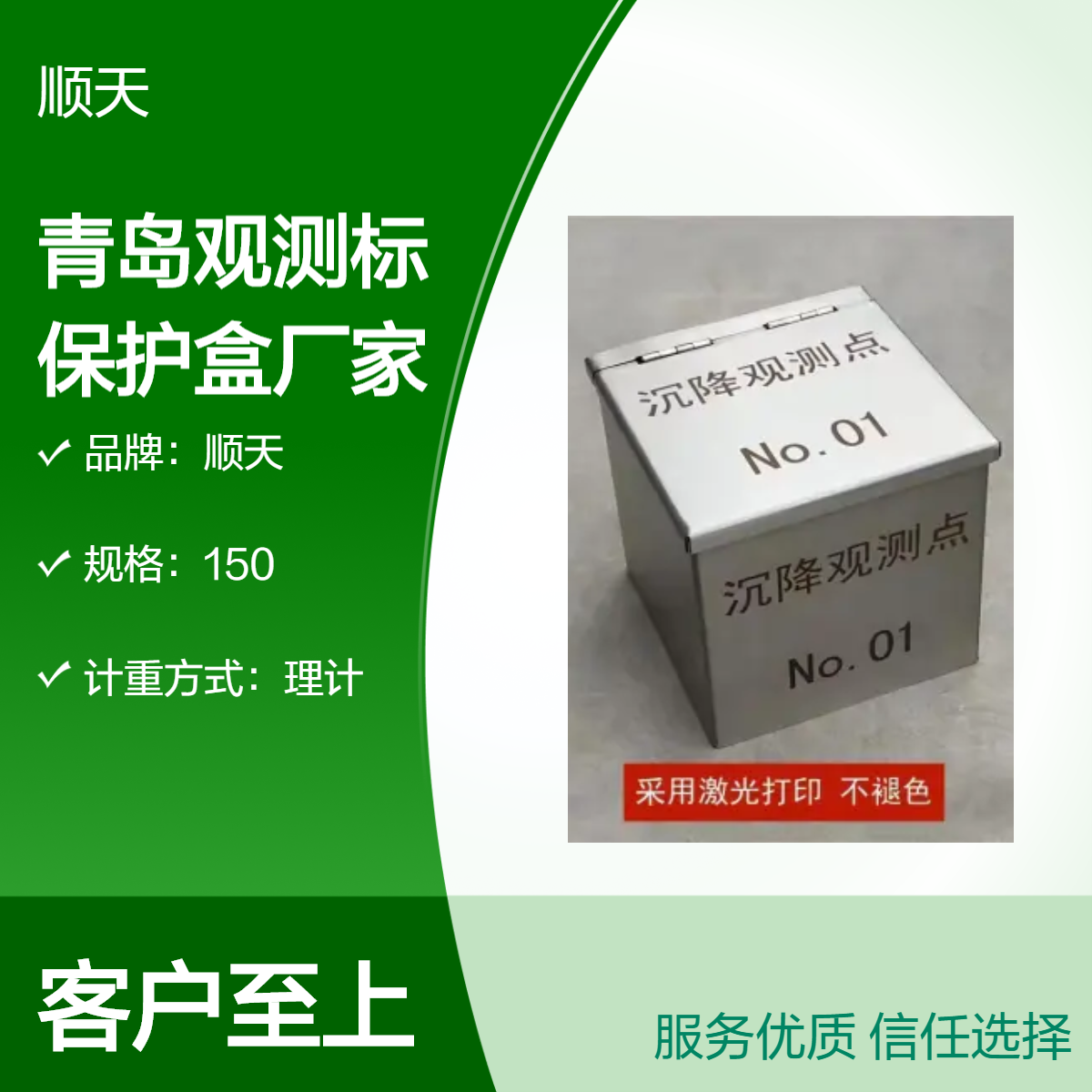 顺天高速公路路基监测保护盒沉降观测点120*120*50地面预埋款