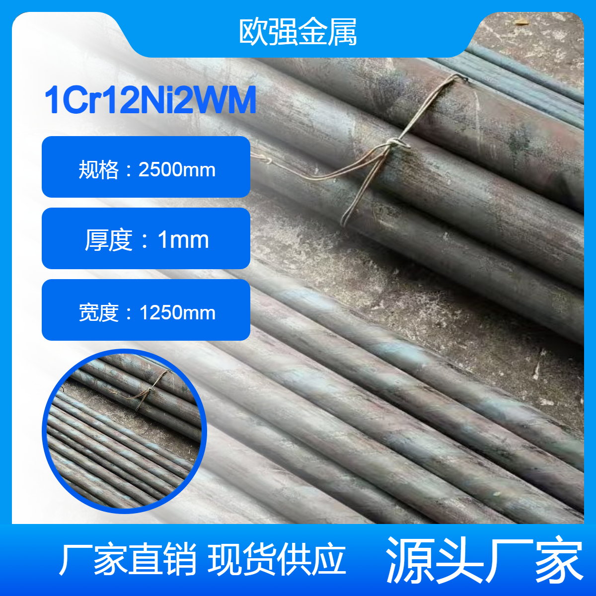 1Cr12Ni2WMoVNbN不锈钢板材 圆棒16Cr3NiWMoVNbE圆钢 钢板