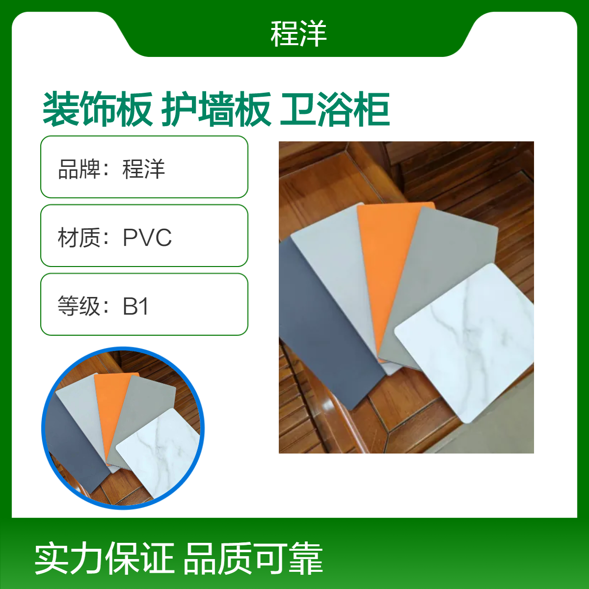 程洋B1级PVC卫浴柜板 护墙装饰板 耐用发泡板材