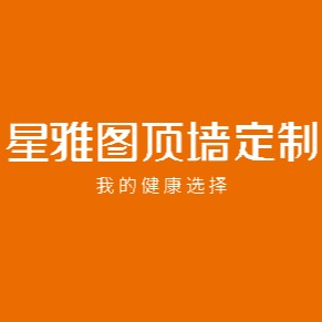 嘉兴星雅图集成家居有限公司