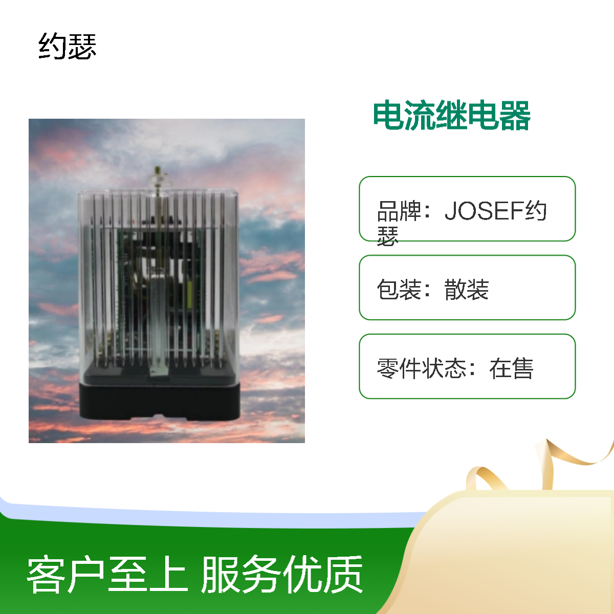JOSEF约瑟 JL-8B/124DK电流继电器 220VAC 板前安装