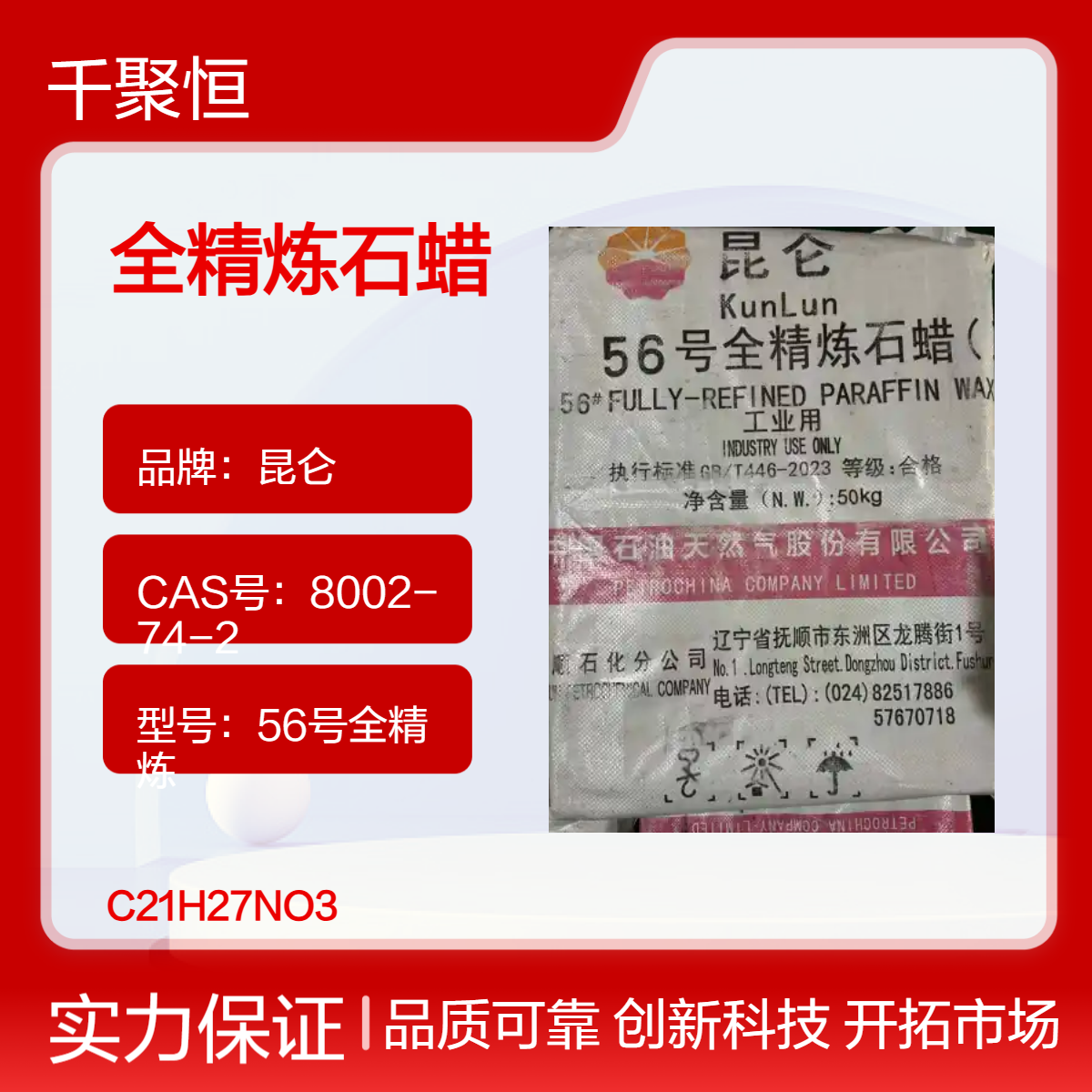全精炼石蜡昆仑56号颗粒蜡工业级微晶石蜡国标现货