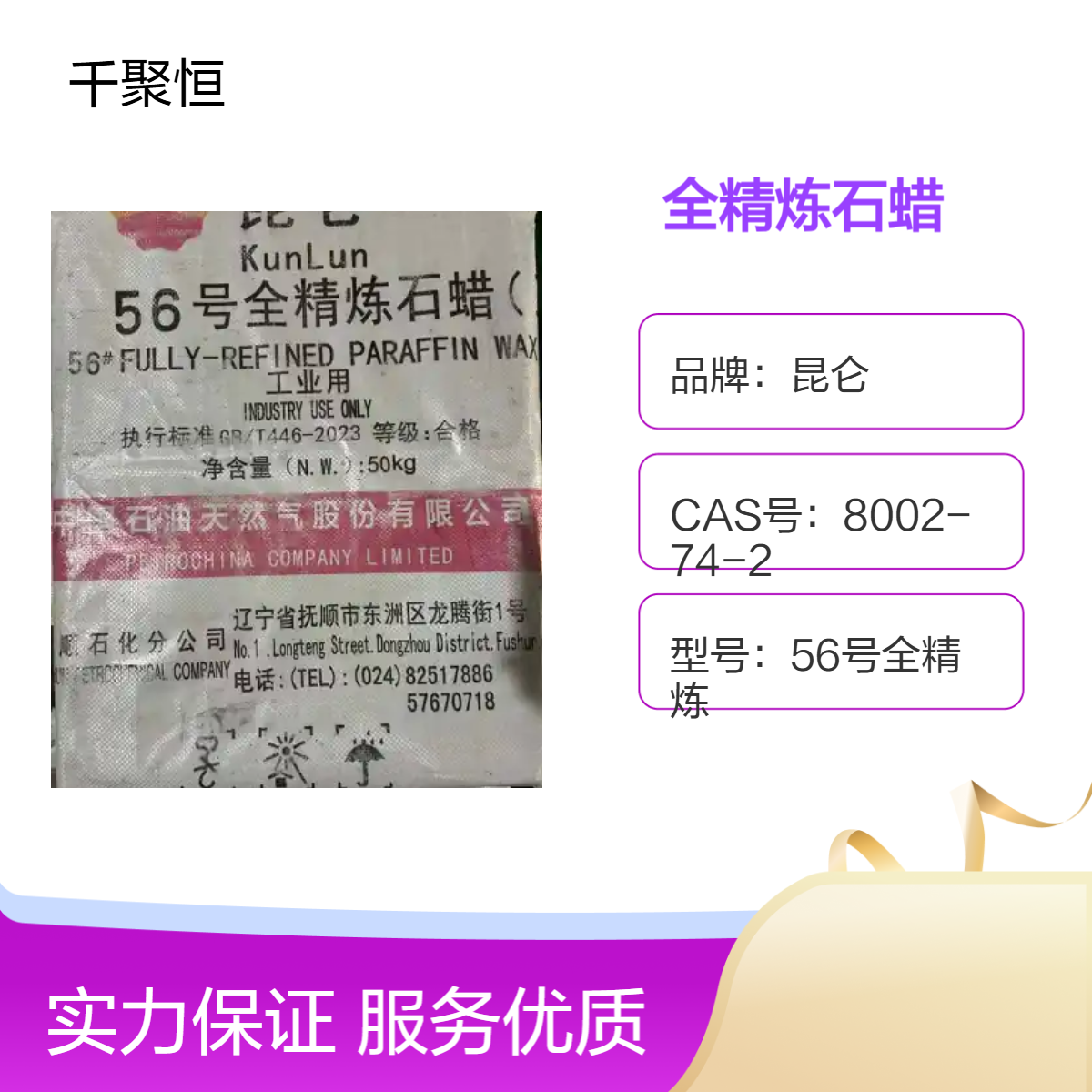 石蜡昆仑牌56号全精炼颗粒蜡 性能稳定 千聚恒供应