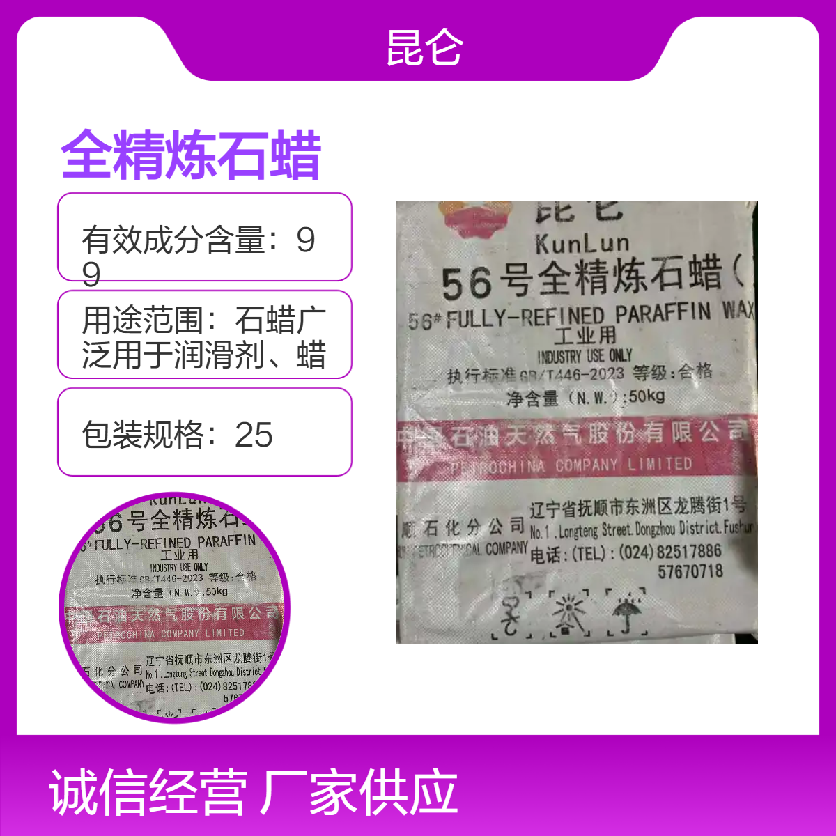 昆仑56号全精炼石蜡 白色颗粒微晶蜡 CAS 8002-74-2