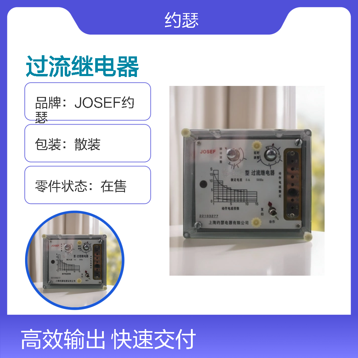 JOSEF约瑟 LL-12A/10过流继电器 DC110V 返回系数高